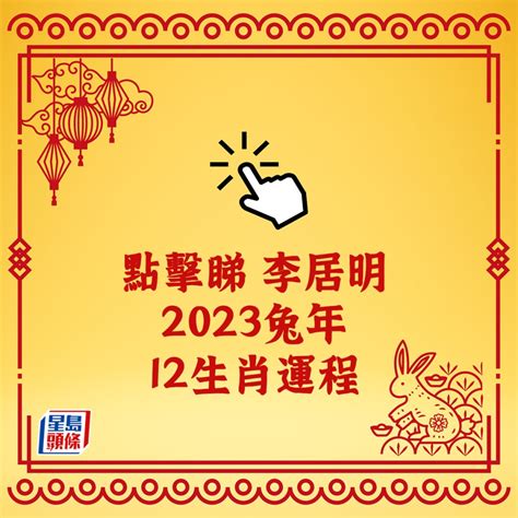 兔年運程2024